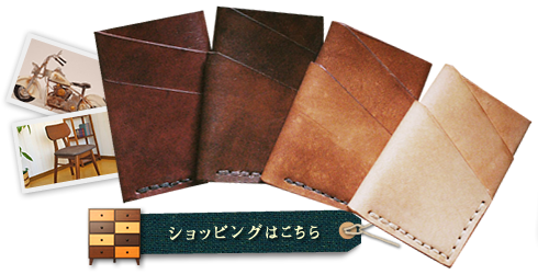 ショッピングはこちら