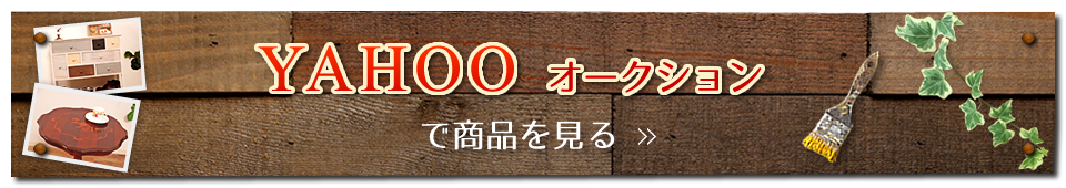Yahooオークション